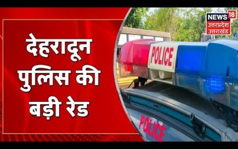 Uttarakhand tidings : Dehradun में पुलिस की बड़ी Raid, Resort में चल रहा था Online Casino | Latest tidings