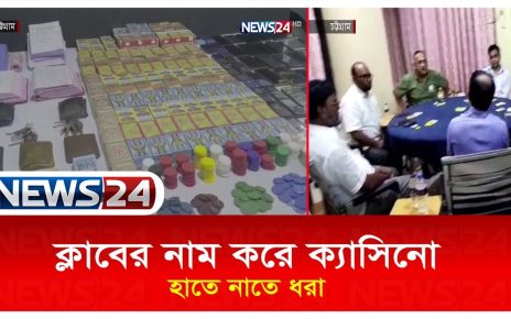 নারী, মদ আর ক্যাসিনোর জুয়া- সব চলে একসাথে | Casino Bangladesh | News24