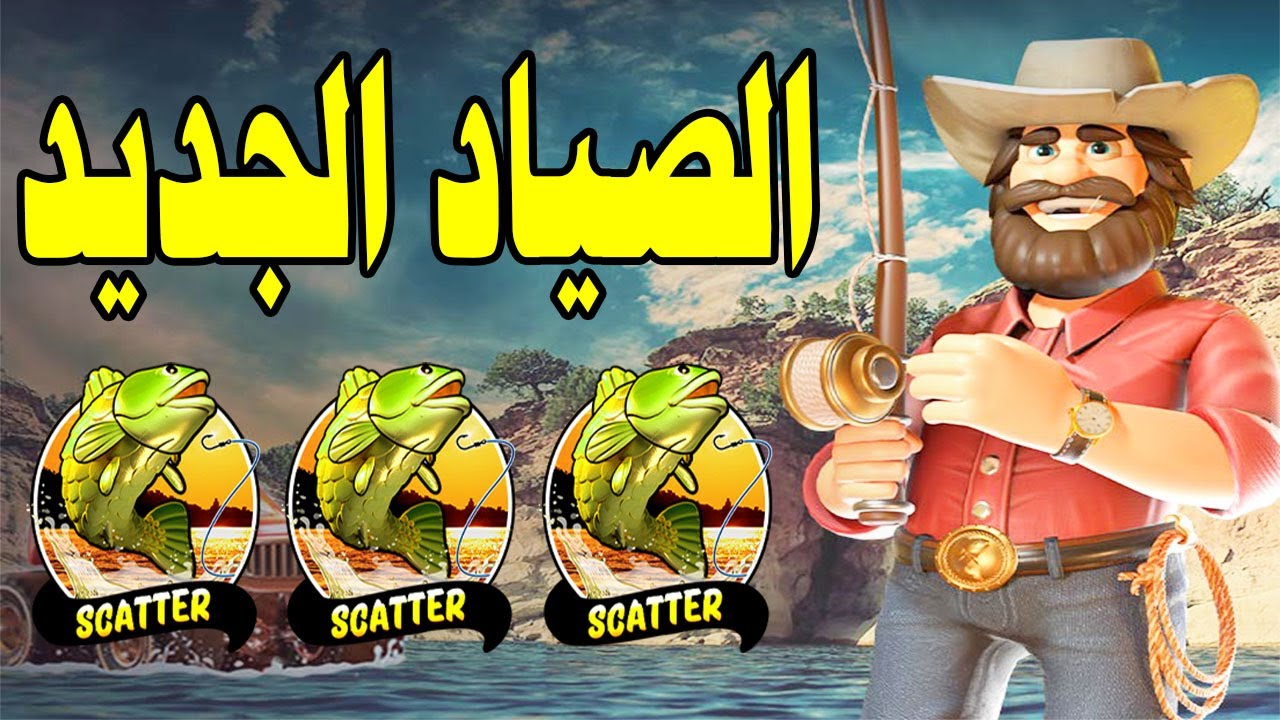 BIG BASS SPLASH SLOT MEGAWIN ?? الصياد الجديد رووعة