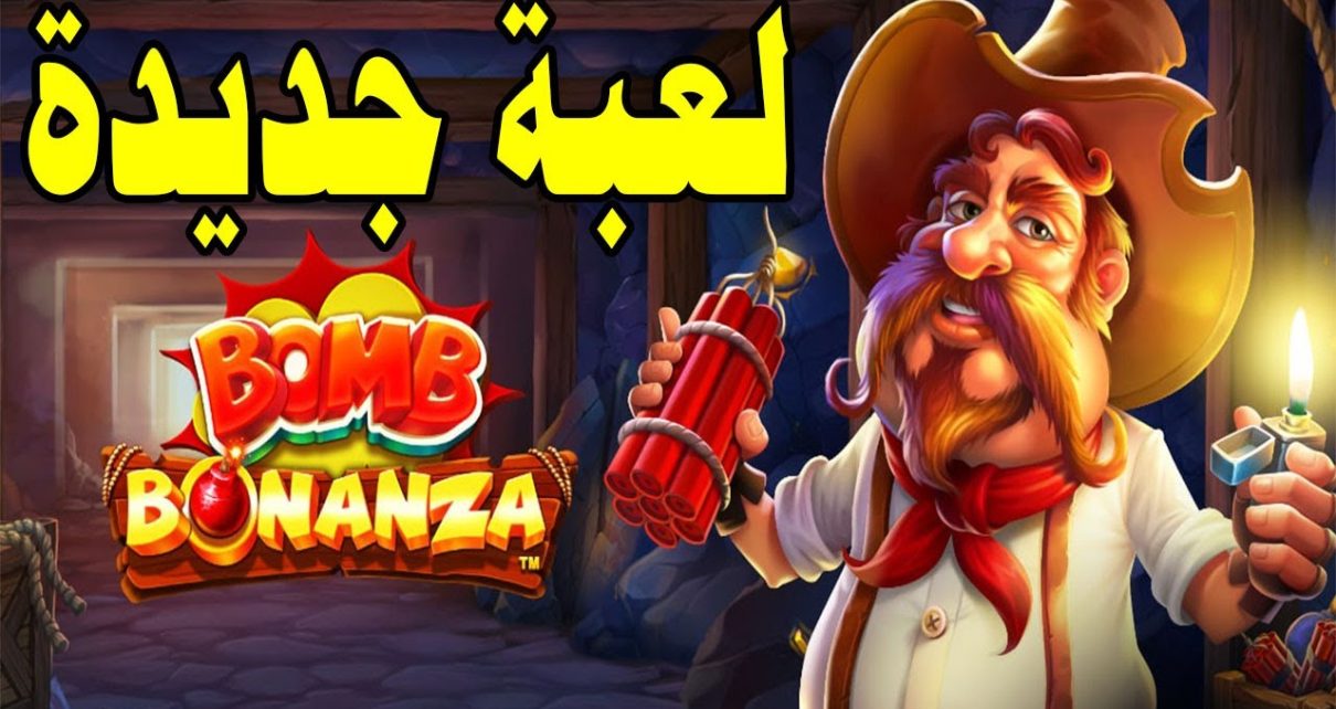 BOMB BONANZA SLOT MEGAWIN ?? مليون و ميتين جري