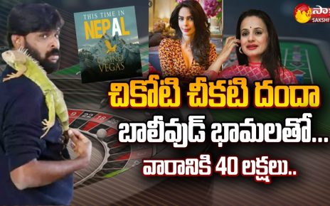 Shocking Facts About Casino Chikoti Praveen | Chikoti Praveen Bollywood Actress | Sakshi TV