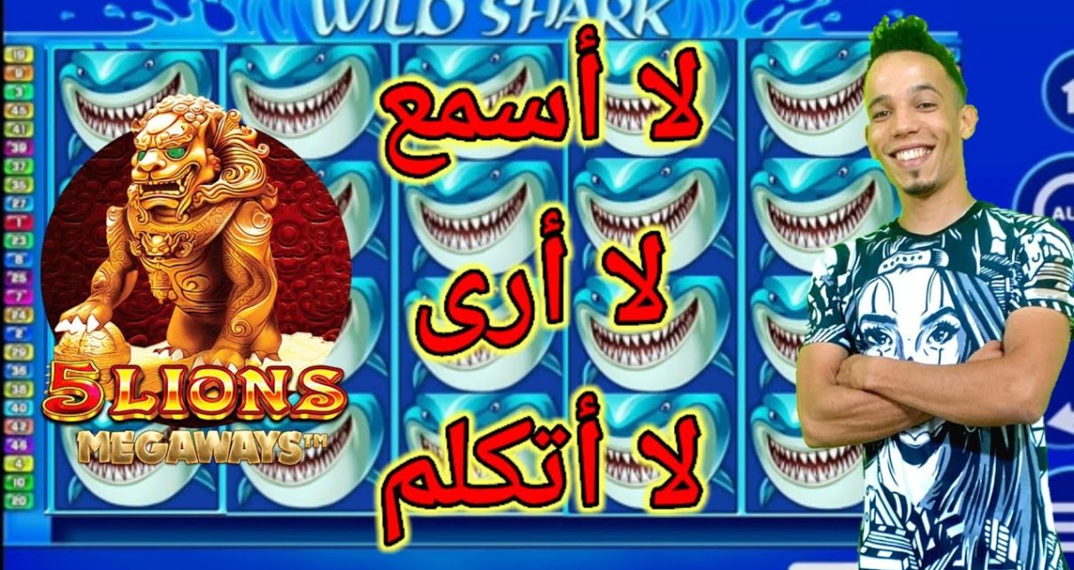 Wild Shark Max Win MED SBH live casino عكعك يا قصي