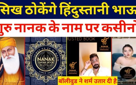 Bollywood में Guru Nanak Dev का निरादर #hindustanibhau ने Nanak Naam ka Casino Khola, सिखों से पंगा.