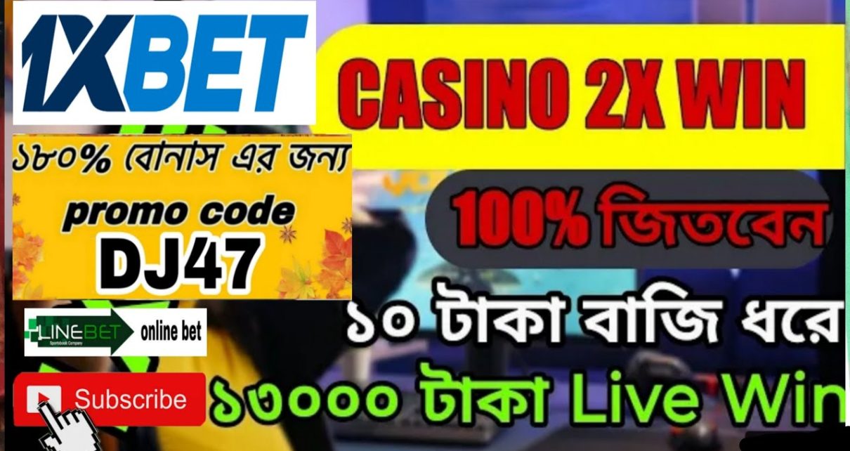 Casino 2x win 10 টাকা বাজি ধরে ১৩০০০ টাকা Live জিতার নিয়ম ১০০০% জিতবেন গেরান্টি