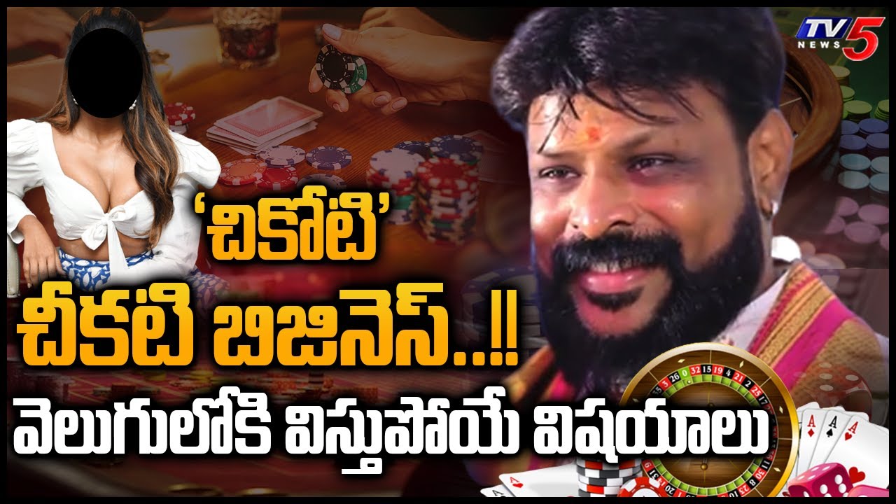 Chikoti Praveen Kumar Casino : Shocking Facts About Chikoti Praveen | TV5 News Digital