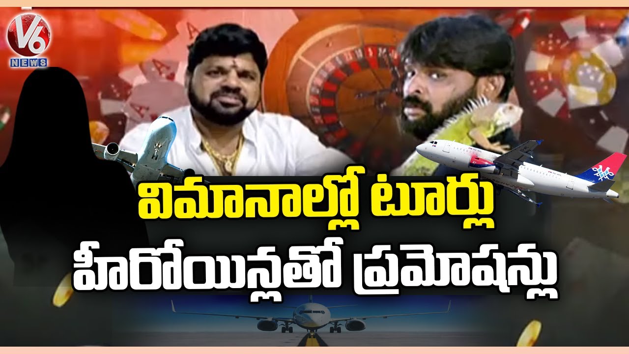 Ground Report:  Casino Kings Cheekoti Praveen And Casino Madhava Reddy  | V6 News