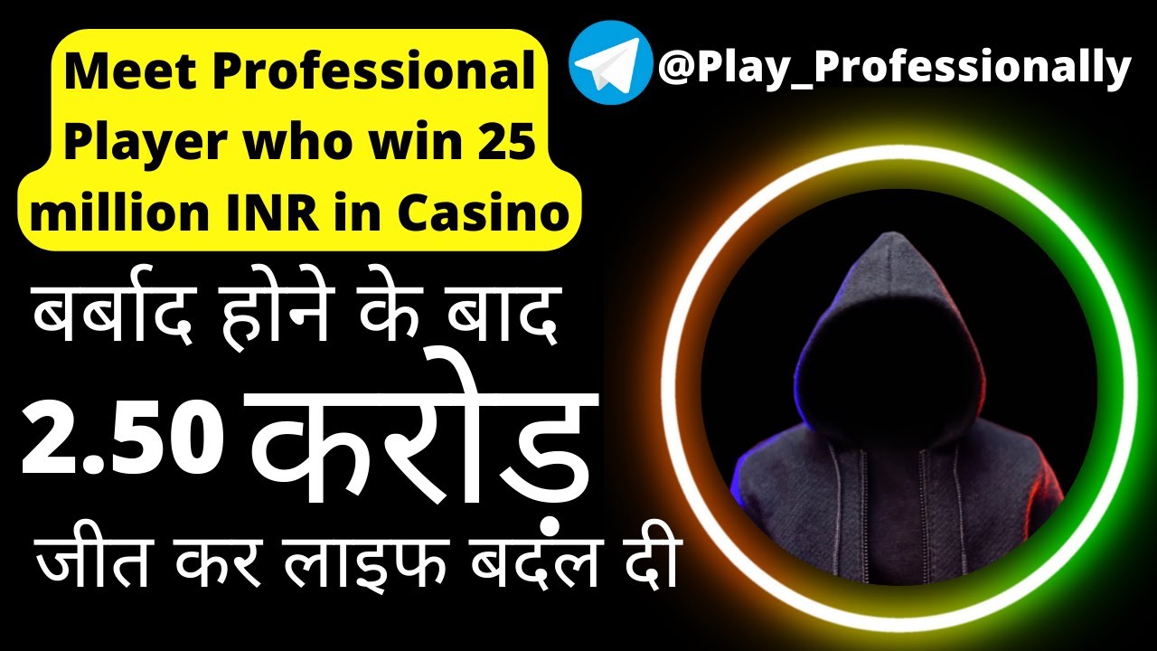 Indian professional player who won 2.5 crore rupees in online casino | recovered all loss in casino