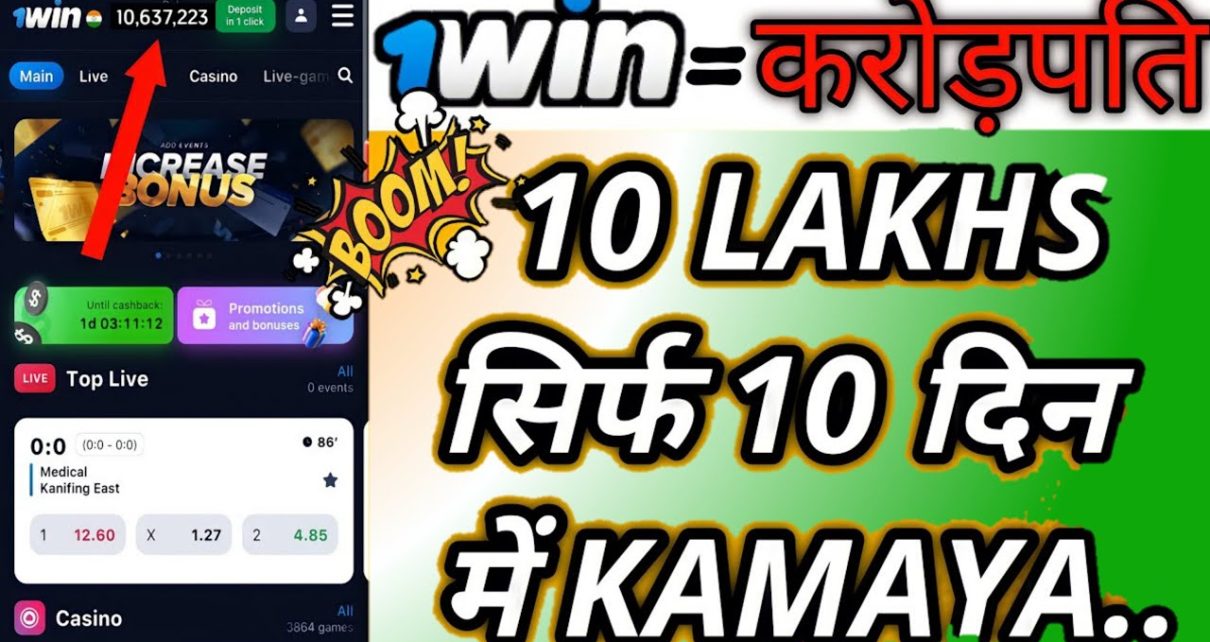 ? Lucky Jet Winning Trick | 1Win Online Casino India | Withdrawal of Winnings to Paytm