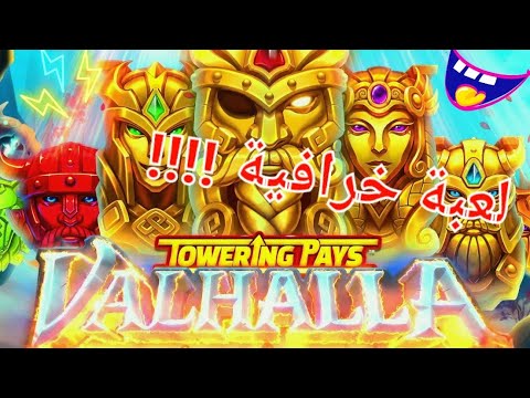 TOWERING PAYS VALHALLA BIGWINN CASINO LANAYIZ بونيس روعة يا معلم