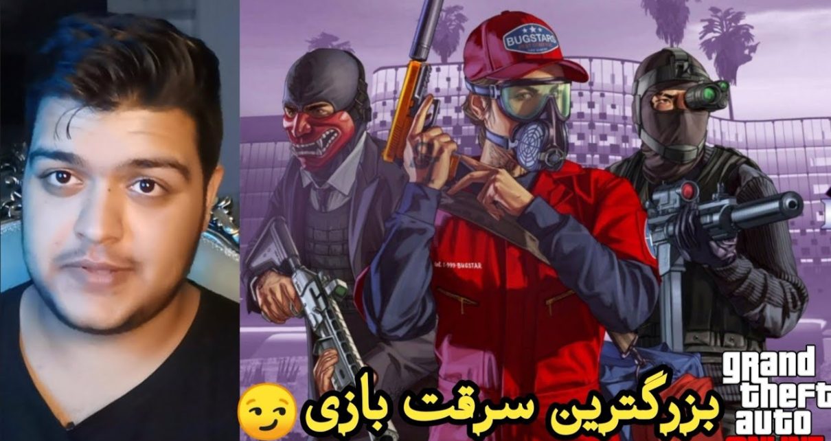 بزرگترین سرقت جی تی ای دزدی از کازینو? GTA Online Casino Hiest