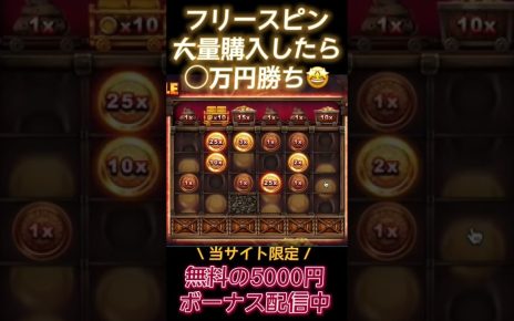 【フリースピン大量購入】オンラインカジノでスロットプレイ！#shorts #onlinecasino