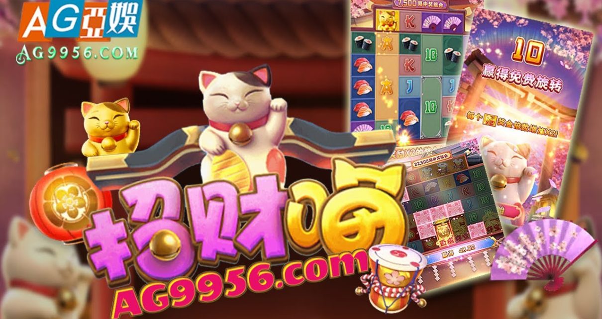 招财喵 Lucky Neko PG电子｜PG slot machine｜online casino  #สล็อตpg