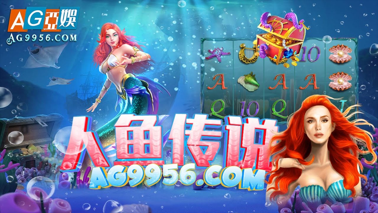 人鱼传说 Mermaid PG电子 RSG电子｜PG slot machine｜online casino #PG电子 #jackpot #pgslot