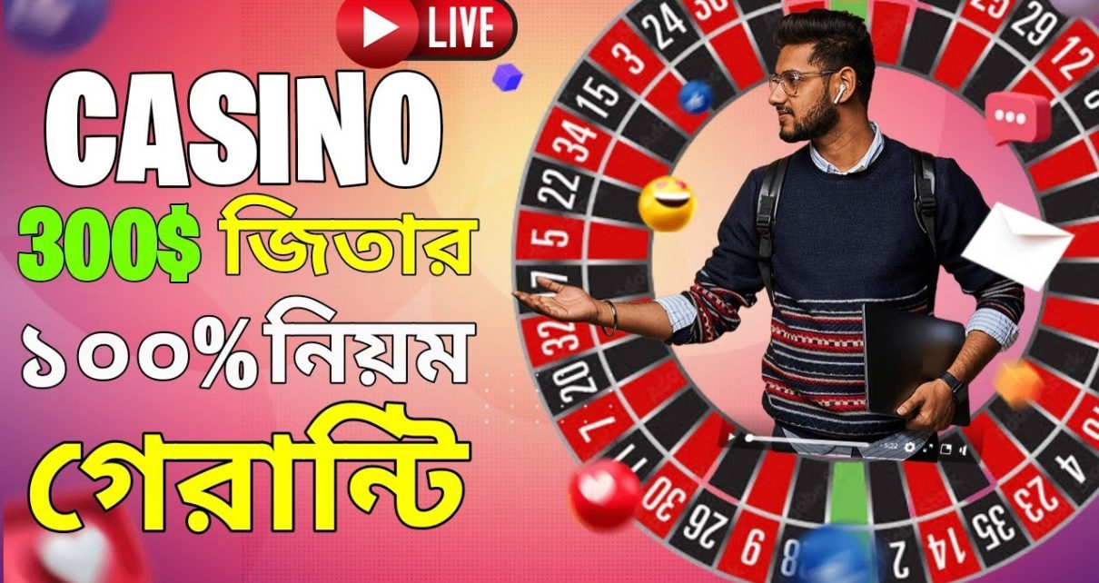Casino খেলে 300$ Live জিতলাম এবং নতুন নিয়ম ১০০% Wine গেরান্টি
