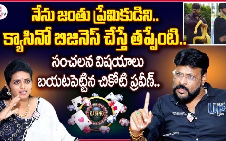 Chikoti Praveen Exclusive Interview | Chikoti Praveen About Casino and ED Raids | SumanTV