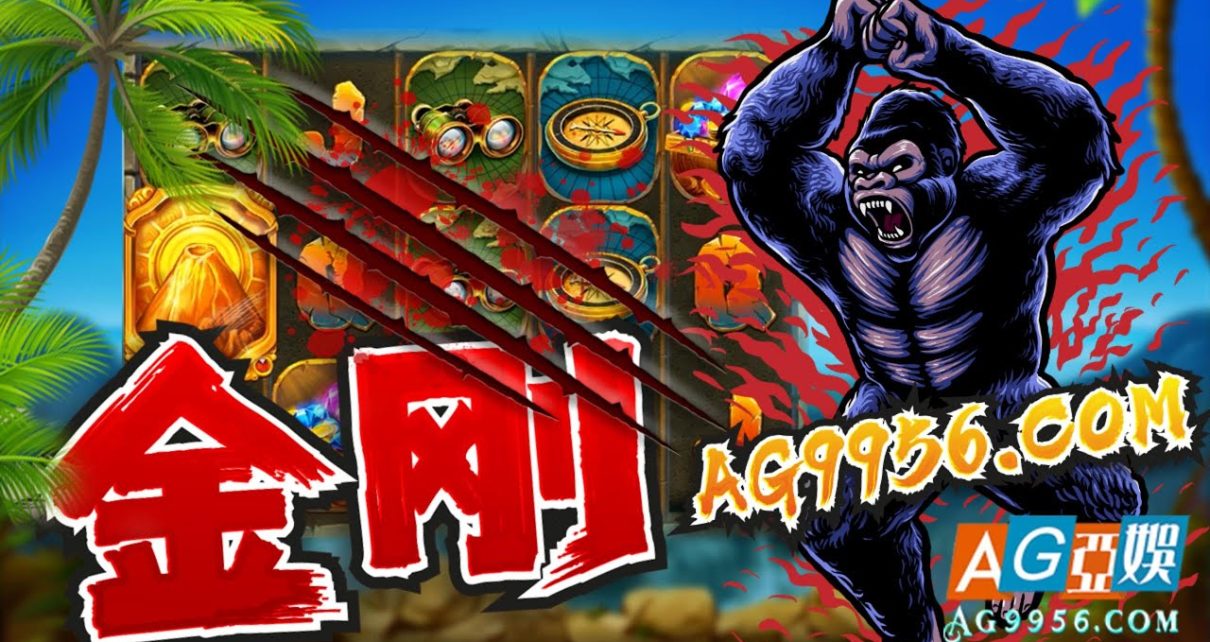 金刚 KONG PG电子 JDB电子｜PG slot machine｜online casino #PG电子 #jackpot #pgslot