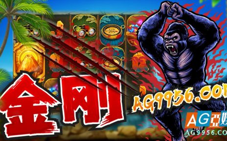 金刚 KONG PG电子 JDB电子｜PG slot machine｜online casino #PG电子 #jackpot #pgslot