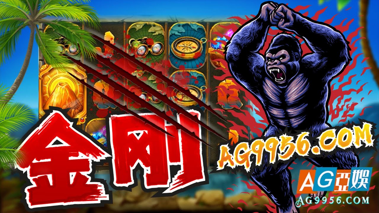 金刚 KONG PG电子 JDB电子｜PG slot machine｜online casino #PG电子 #jackpot #pgslot