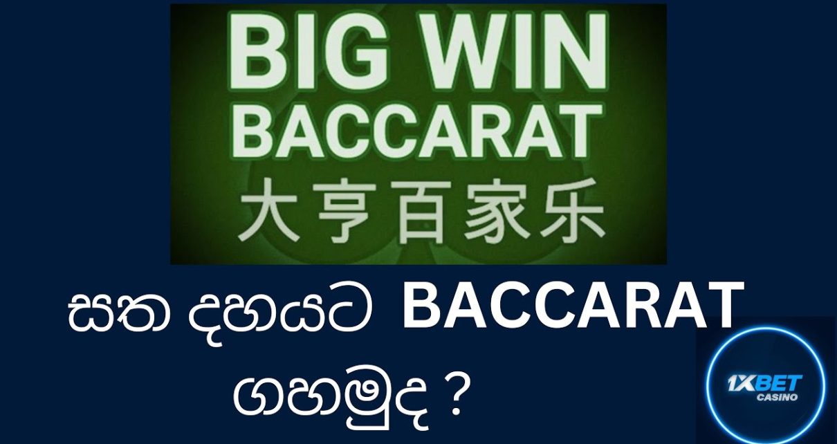 How to Play Baccarat online casino sinhala