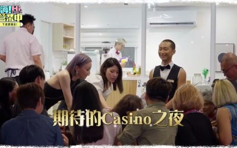 【嗨！名場面】預告EP10｜Hi Casino 登場 這次真的是浩子的主場啦!!! @hicomein