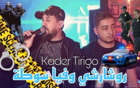 kader tirigo 2023 Succès Tik tok | Recharchi w Fiya sawta © روشارشي في قضية خاطيني | Live Casino