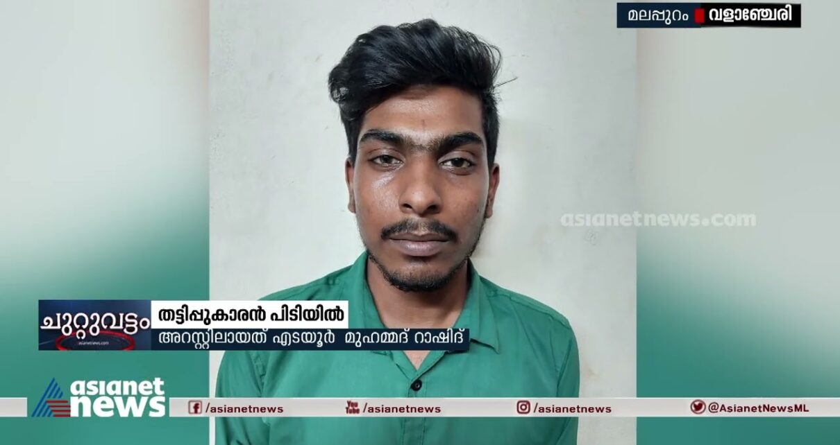 ഓൺലൈൻ ചൂതാട്ട തട്ടിപ്പ് മലപ്പുറത്തു യുവാവ് പിടിയിൽ | Online Gambling