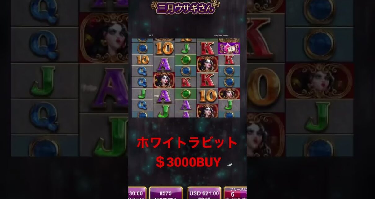 ホワイトラビット【＄3000BUY】 #onlinecasino #whiterabbit #ホワイトラビット