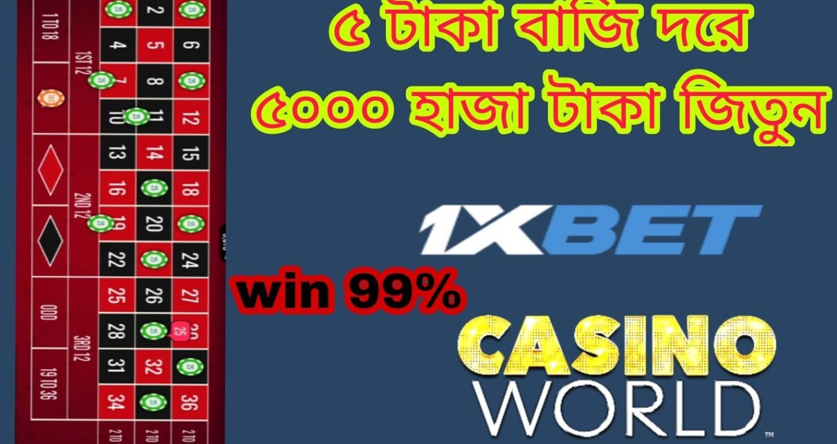 win 99% casino roulette strategy bangla 2022, কিভাবে বাজি ধরবে দেখুন। #1xbet #casino