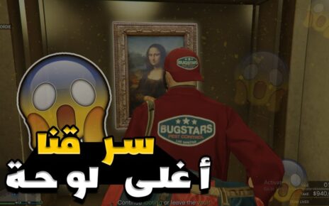 ?‍? خططنا وسرقنا أغلى لوحات الكازينو | GTA Online CASINO