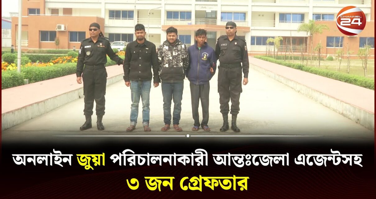 অনলাইন জুয়া পরিচালনাকারী আন্তঃজেলা এজেন্টসহ ৩ জন গ্রেফতার | Mymensingh word | Online Gambling