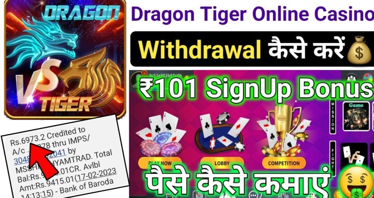 Dragon Tiger Online Casino Withdrawal || Dragon Tiger Online Casino App Se Withdrawal Kaise Kare