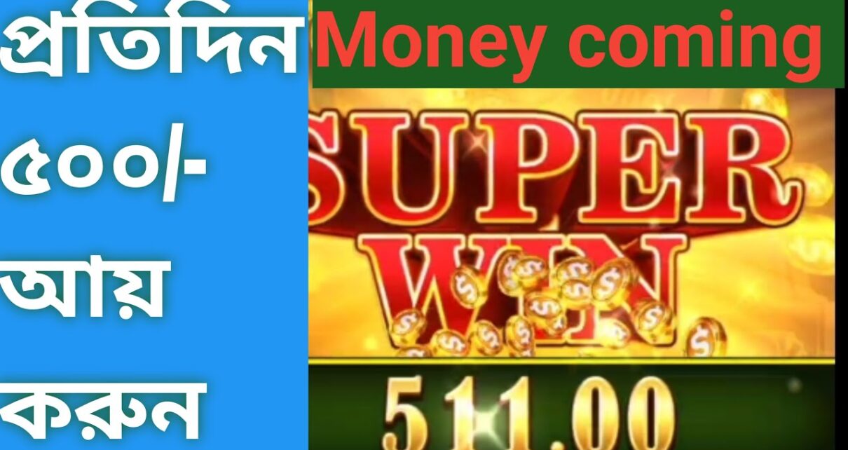 kivabe money coming khele income korben dekhun | money coming | online casino