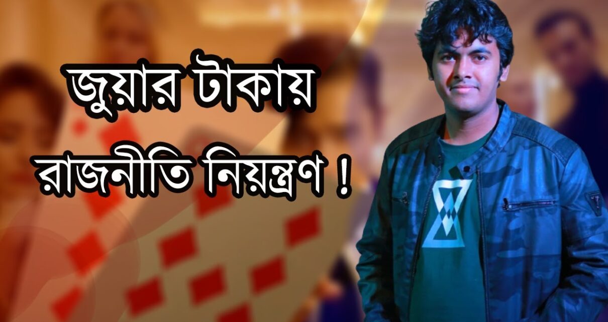 অনলাইন জুয়ার ভয়াবহতা! || Online Gambling || online Casino || SA SABBIR