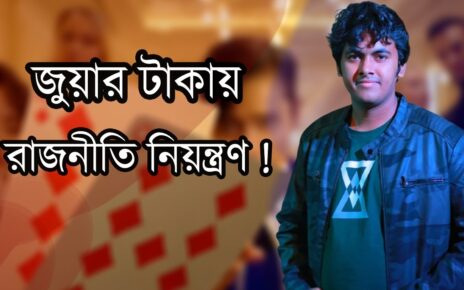 অনলাইন জুয়ার ভয়াবহতা! || Online Gambling || online Casino || SA SABBIR