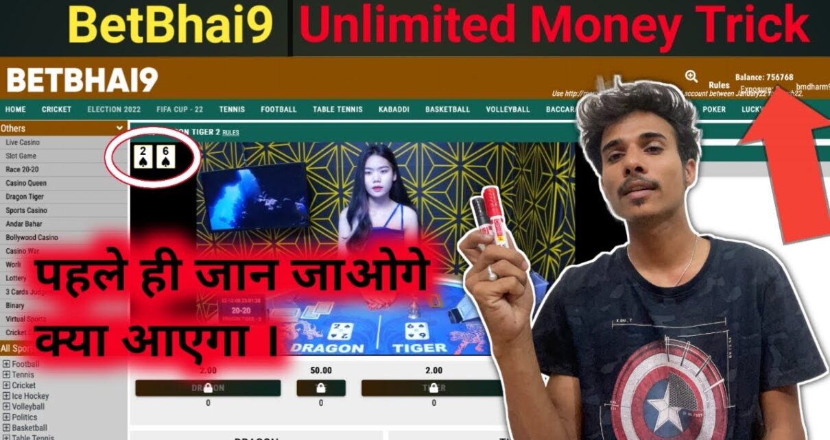 BetBhai9 Tricks | Dragon Vs Tiger Game Tricks | पहले ही पत्ते जानो | मॉड ऐप | Unlimited Win Trick