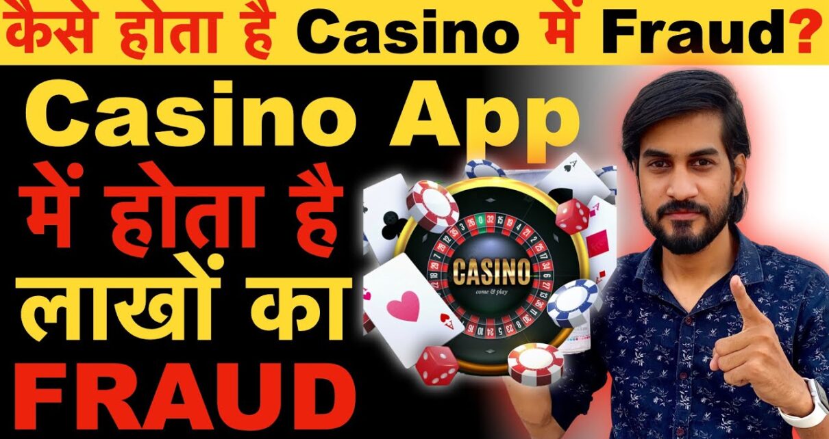 कैसे होता है Casino में Fraud ? | Casino Apps में होता है लाखों का Fraud ? | Explain in Hindi
