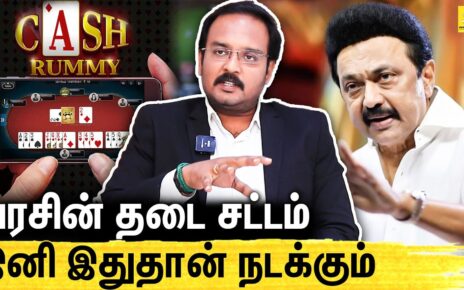 தமிழக அரசின் சூதாட்ட தடை சட்டத்தால் என்ன நடக்கும் :Cyber Crime Lawyer Karthikeyan about Online Rummy