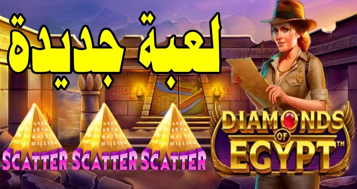 Diamonds Of Egypt Slot Megawin ?? لعبة كاسحة