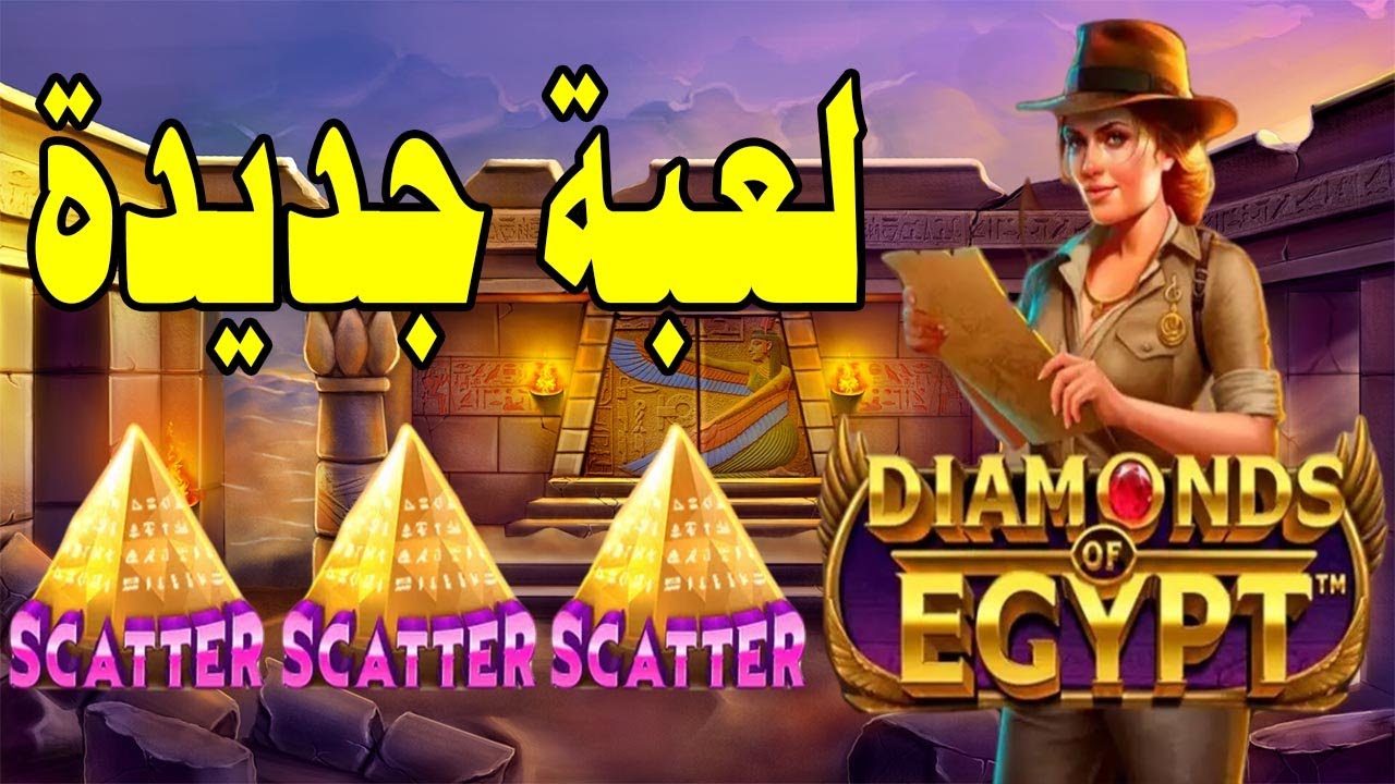 Diamonds Of Egypt Slot Megawin ?? لعبة كاسحة