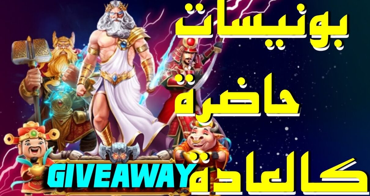 ? ONLINE CASINO -SLOTS ? GIVEAWAY ?   بونيس  17حلينا