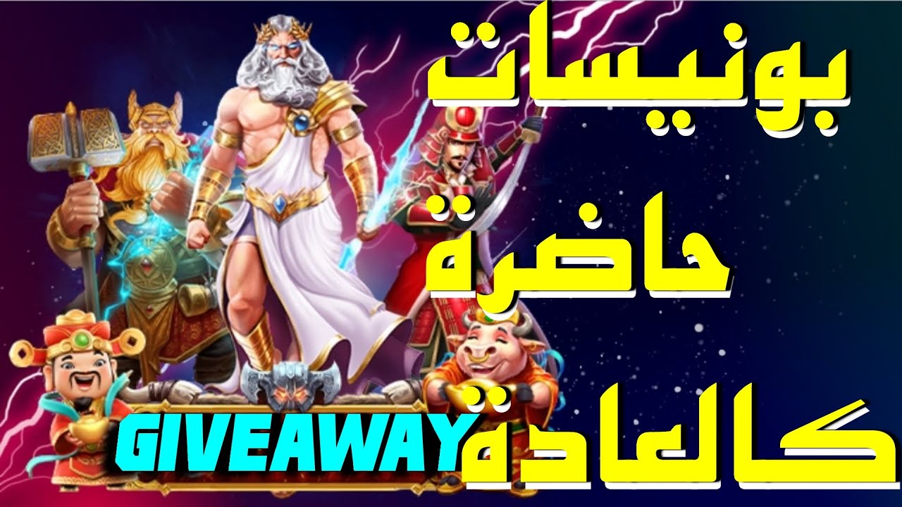 ? ONLINE CASINO -SLOTS ? GIVEAWAY ?   بونيس  17حلينا