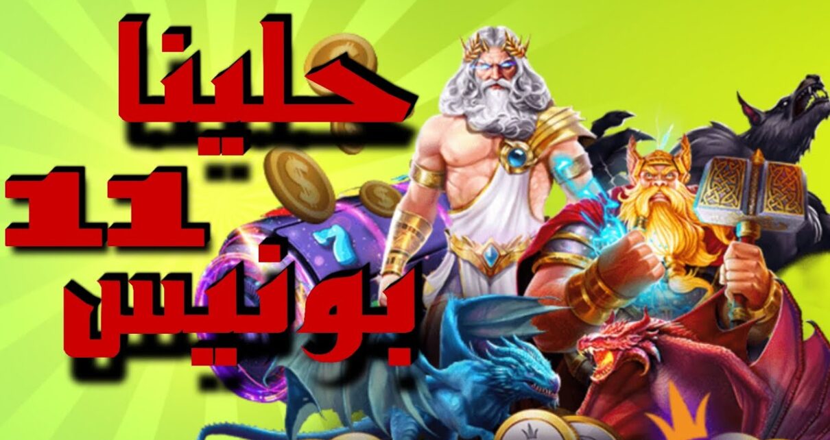 حلينا 11 بونيس بقيمة 20 مليون ?ONLINE CASINO -SLOTS