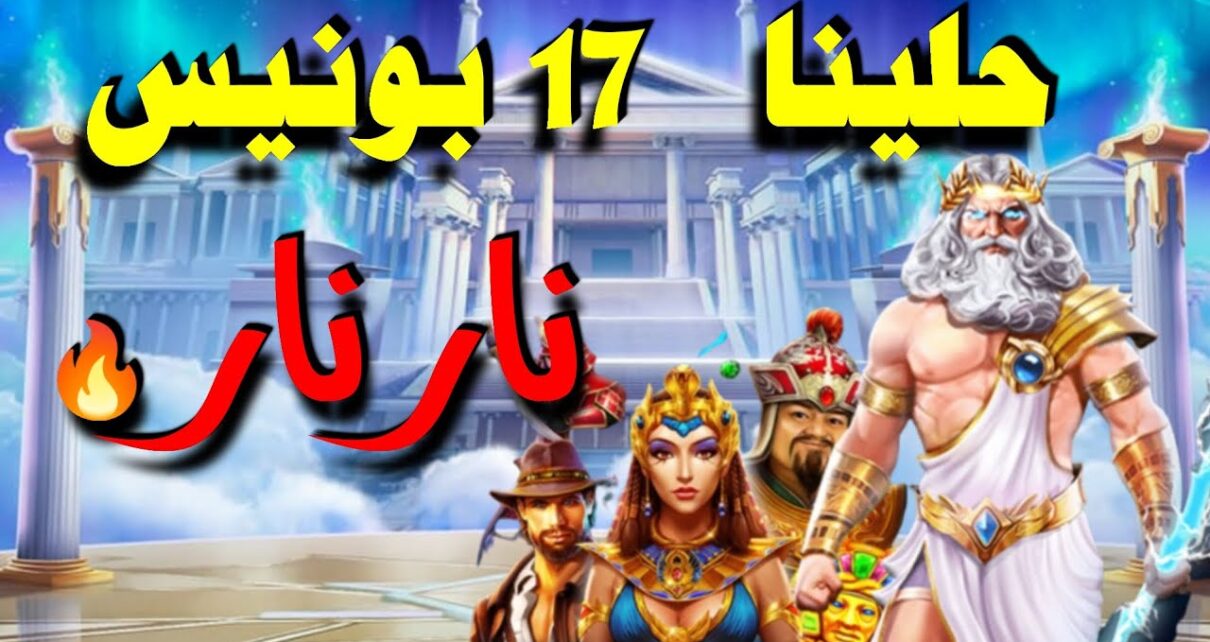 حلينا بونيسات قوية بقيمة 60مليون ? ONLINE CASINO -SLOTS BIG WIN ??