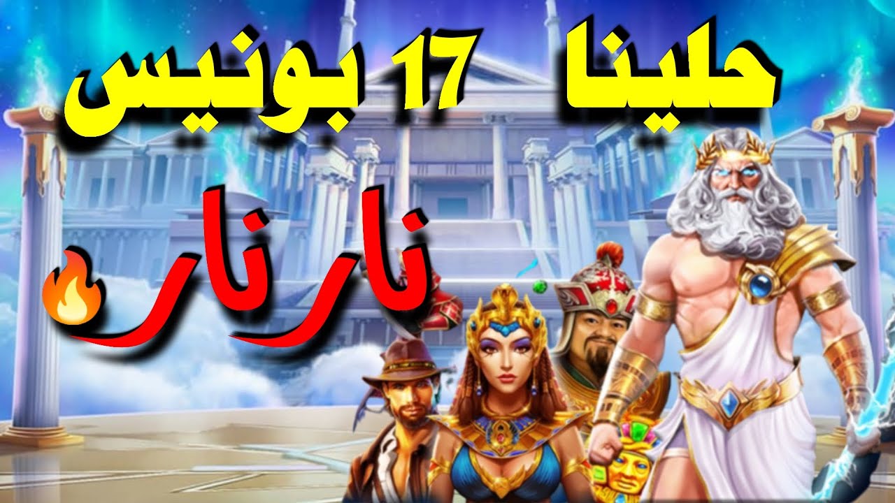 حلينا بونيسات قوية بقيمة 60مليون ? ONLINE CASINO -SLOTS BIG WIN ??