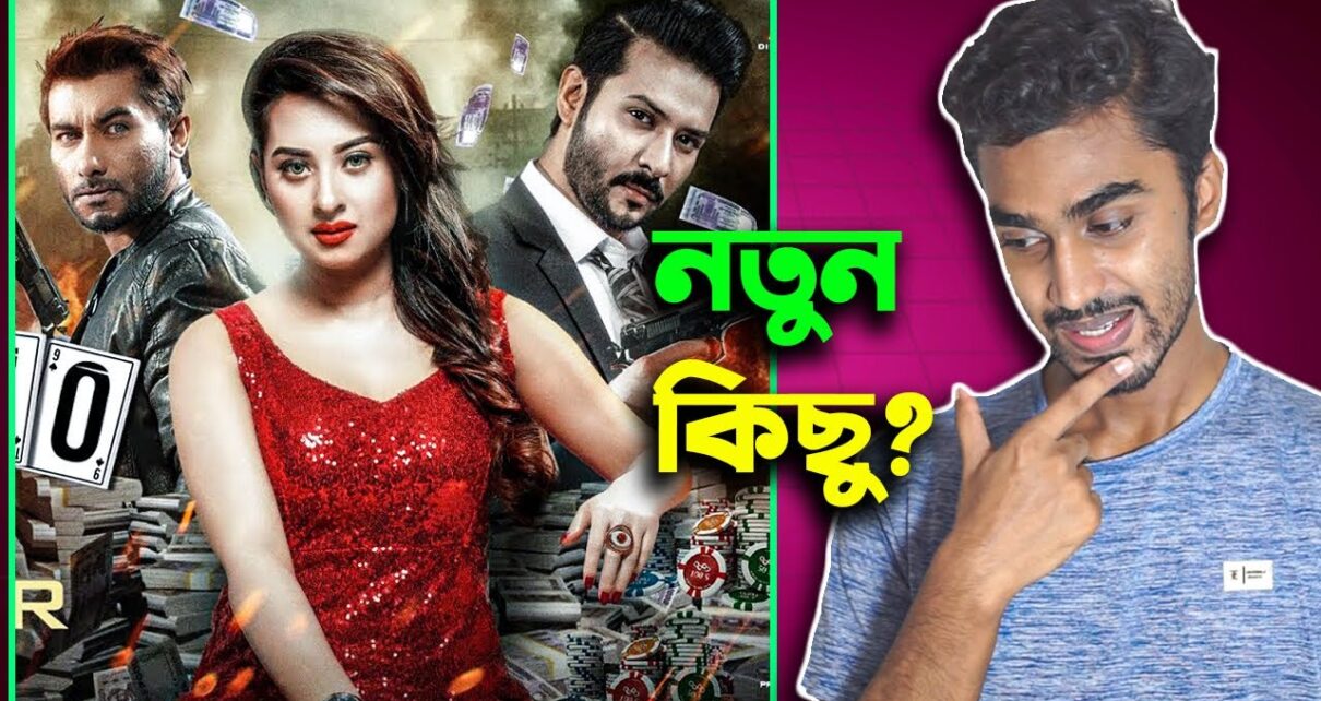 Casino (ক্যাসিনো) –  Teaser Reaction Review