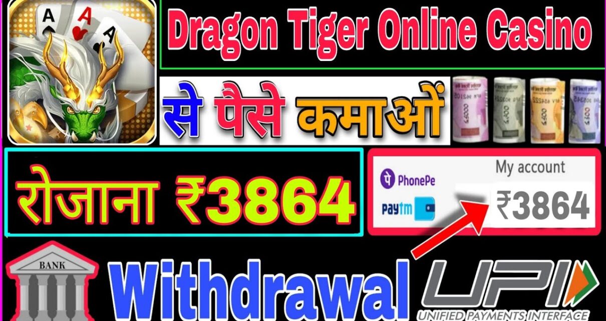 Dragon Tiger Online Casino | Dragon Tiger Online Casino Se Paisa Kaise Kamaye | existent Cash Game |