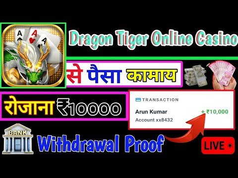 Dragon Tiger Online Casino Se Paisa Nikale | Dragon Tiger Online Casino | App Withdrawal Dragon Tiger Online Casino Se Paisa Nikale | Dragon Tiger Online Casino | App Withdrawal