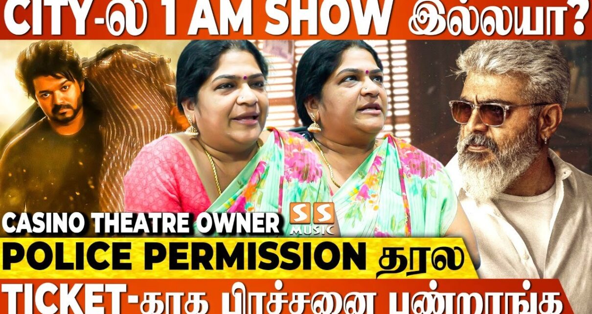 FDFS exhibit கொடுக்காம, Ticket எப்படி தர முடியும் – Casino Theatre possessor | Varisu vs Thunivu