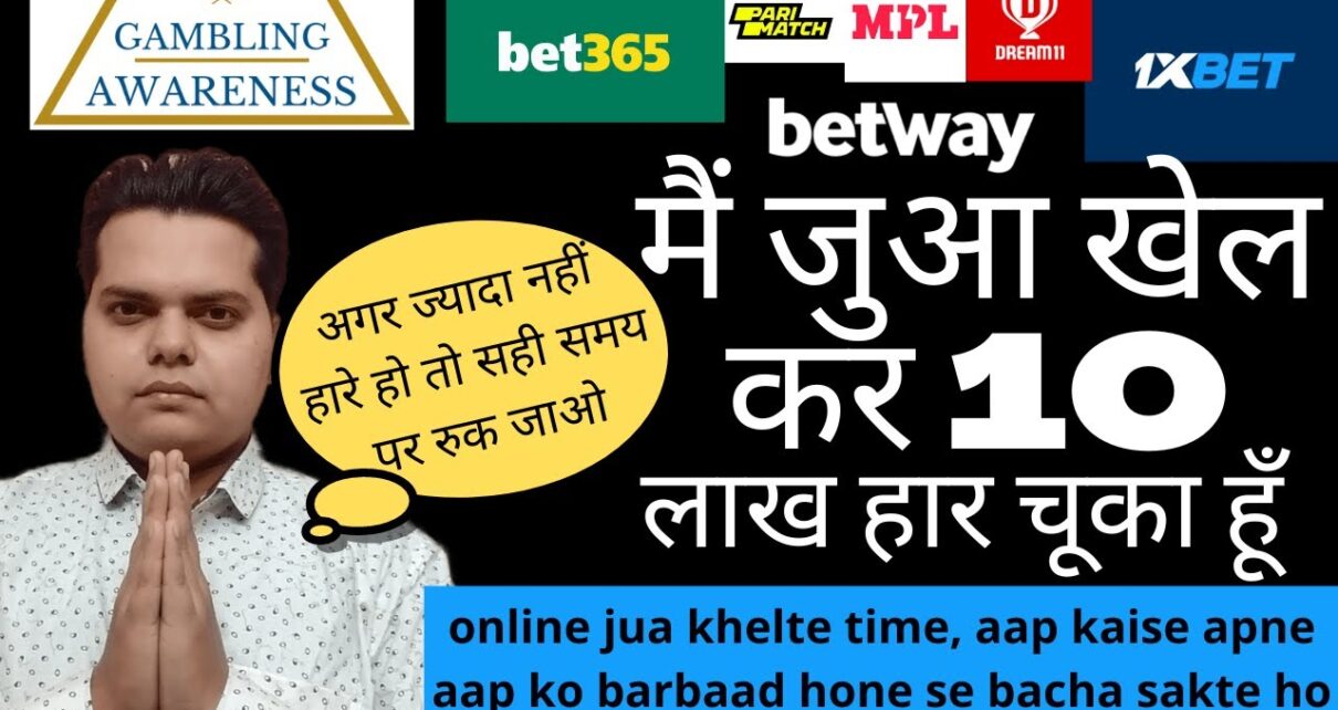 I Lost 10 lakhs at online casino Fraud website existent truth of Betway,1xbet, bet365 review, satta, jua