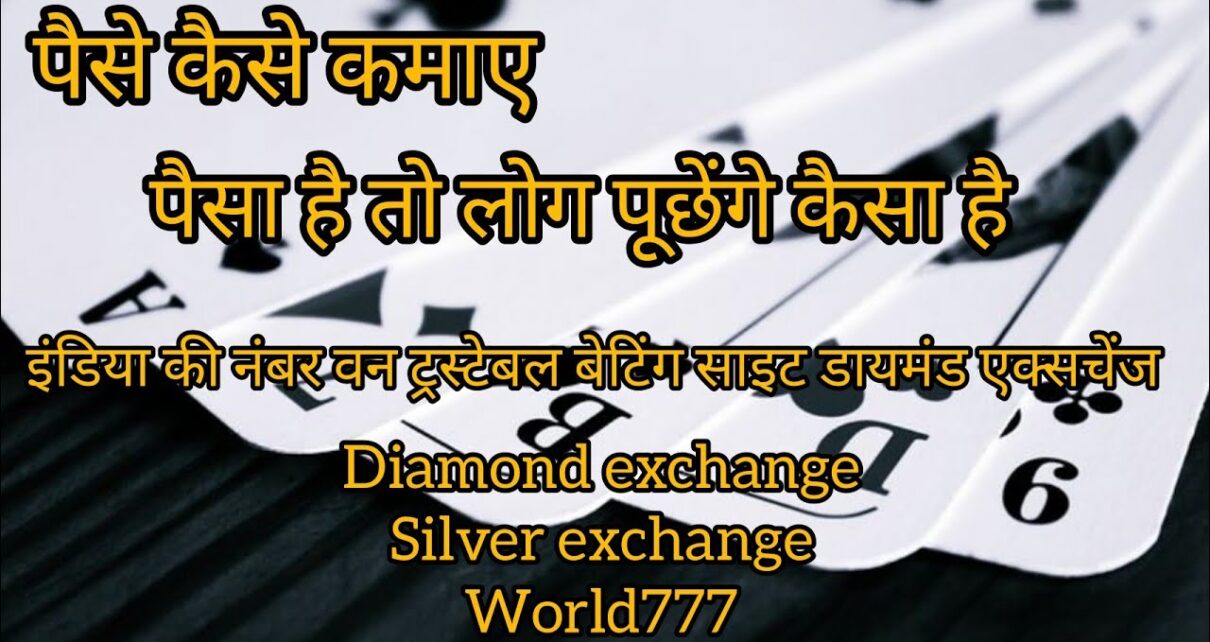 to diamond exchange id to online casino id cricket id exchange demo#